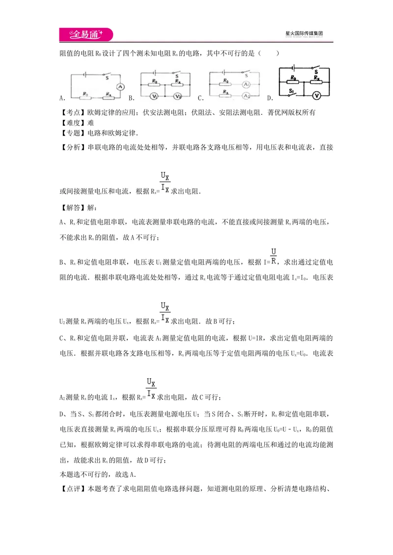 《15第十五章卷1_初中全科目同步习题+精品试卷（7-9年级）_25秋初中物理《同步习题+精品试卷》_初中物理试卷沪科版_《同步试题》_同步试题资源包（9A）》第4页预览