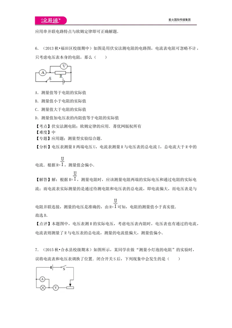 《15第十五章卷1_初中全科目同步习题+精品试卷（7-9年级）_25秋初中物理《同步习题+精品试卷》_初中物理试卷沪科版_《同步试题》_同步试题资源包（9A）》第5页预览