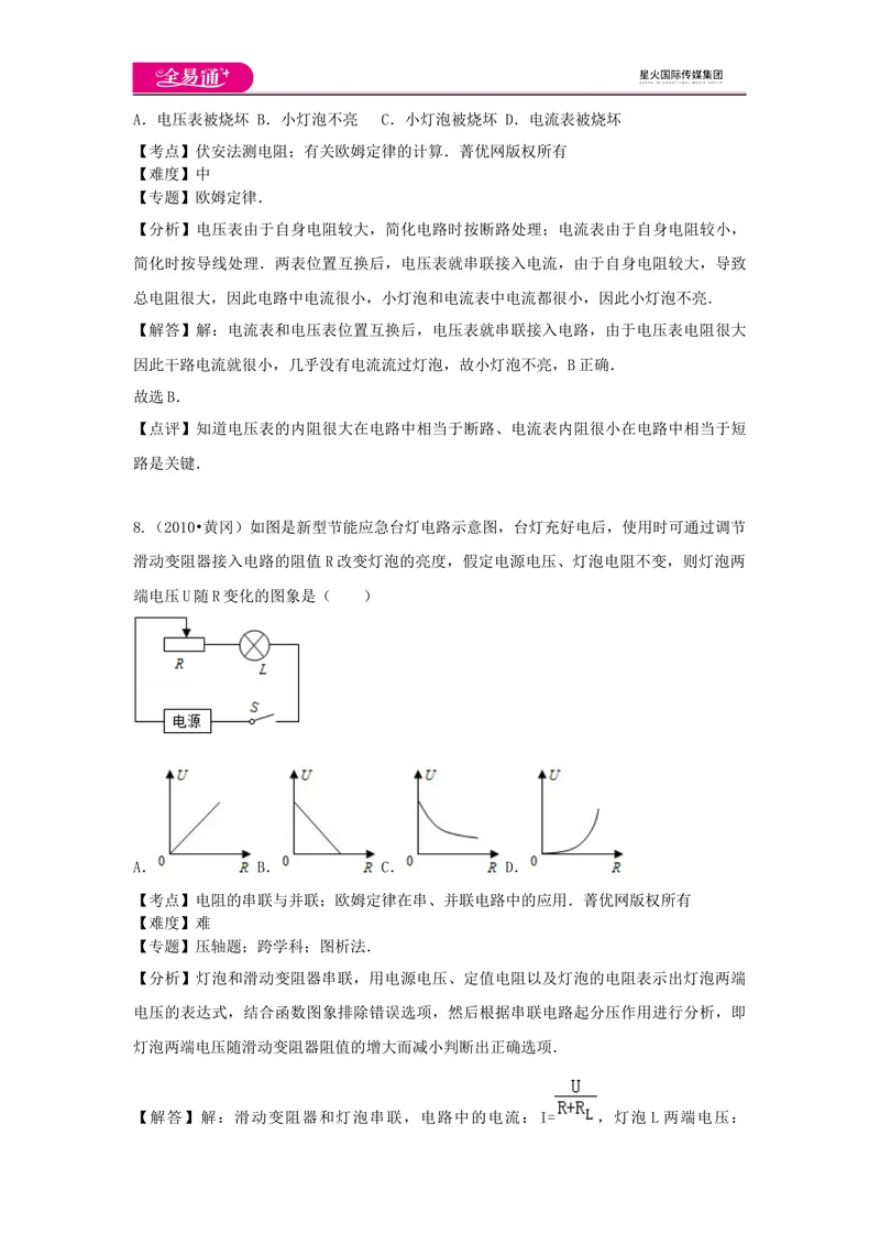 《15第十五章卷1_初中全科目同步习题+精品试卷（7-9年级）_25秋初中物理《同步习题+精品试卷》_初中物理试卷沪科版_《同步试题》_同步试题资源包（9A）》第6页预览