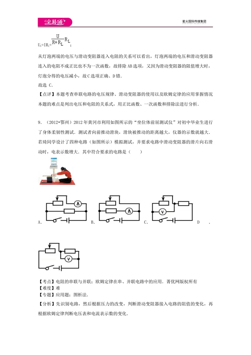 《15第十五章卷1_初中全科目同步习题+精品试卷（7-9年级）_25秋初中物理《同步习题+精品试卷》_初中物理试卷沪科版_《同步试题》_同步试题资源包（9A）》第7页预览
