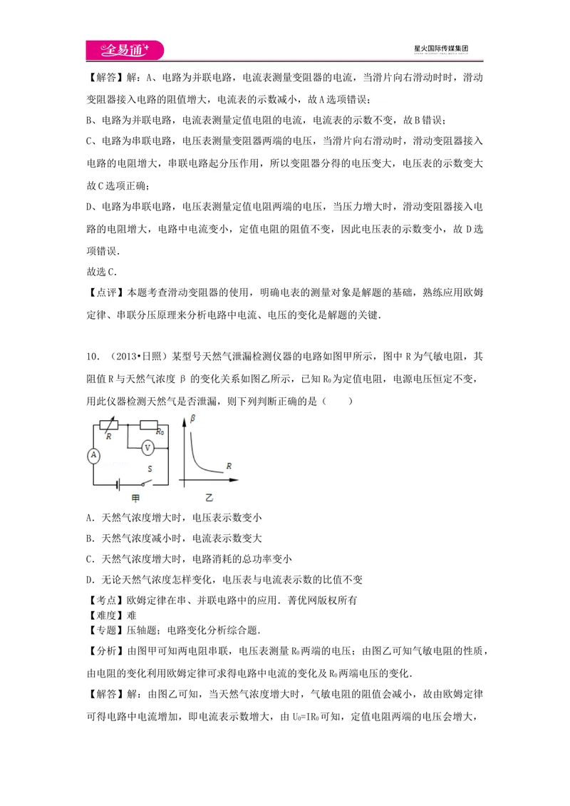 《15第十五章卷1_初中全科目同步习题+精品试卷（7-9年级）_25秋初中物理《同步习题+精品试卷》_初中物理试卷沪科版_《同步试题》_同步试题资源包（9A）》第8页预览