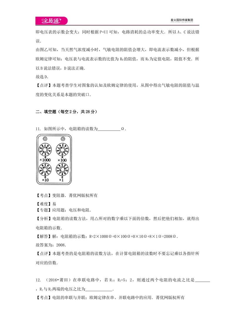 《15第十五章卷1_初中全科目同步习题+精品试卷（7-9年级）_25秋初中物理《同步习题+精品试卷》_初中物理试卷沪科版_《同步试题》_同步试题资源包（9A）》第9页预览