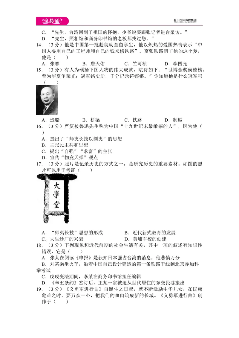 《全易通历史人教版八年级上第八单元测试题_初中全科目同步习题+精品试卷（7-9年级）_25秋初中历史《同步习题+精品试卷》_上册_《同步试题》_同步试题资源包（8A）》第3页预览