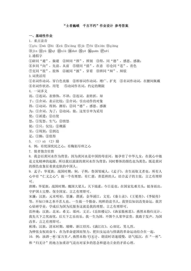 《初中语文九年级下册第3单元作业_1答案_初中全科目同步习题+精品试卷（7-9年级）_25秋初中语文《同步习题+精品试卷》_初中语文试卷7-9年级上册(1)_《优秀作业单》_九年级》第1页预览