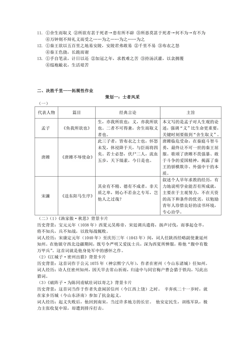 《初中语文九年级下册第3单元作业_1答案_初中全科目同步习题+精品试卷（7-9年级）_25秋初中语文《同步习题+精品试卷》_初中语文试卷7-9年级上册(1)_《优秀作业单》_九年级》第2页预览