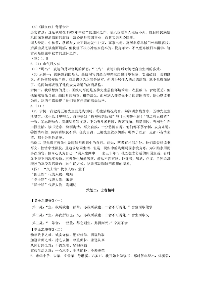 《初中语文九年级下册第3单元作业_1答案_初中全科目同步习题+精品试卷（7-9年级）_25秋初中语文《同步习题+精品试卷》_初中语文试卷7-9年级上册(1)_《优秀作业单》_九年级》第3页预览