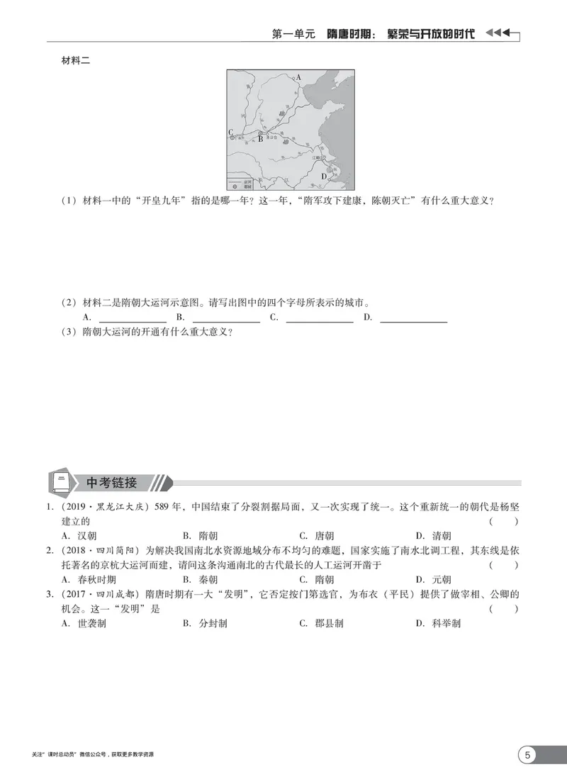 《同步精练七年级下册历史人教版_初中全科目同步习题+精品试卷（7-9年级）_25秋初中历史《同步习题+精品试卷》_下册_《同步精练》》第10页预览