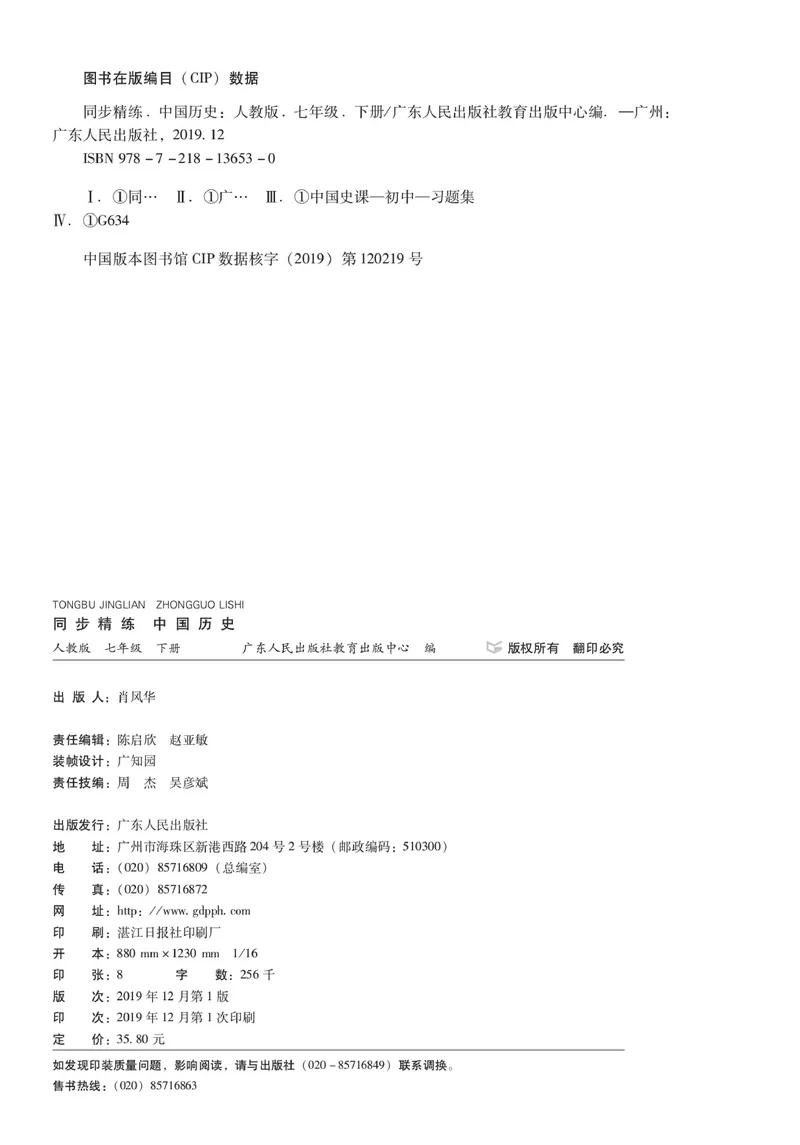 《同步精练七年级下册历史人教版_初中全科目同步习题+精品试卷（7-9年级）_25秋初中历史《同步习题+精品试卷》_下册_《同步精练》》第3页预览