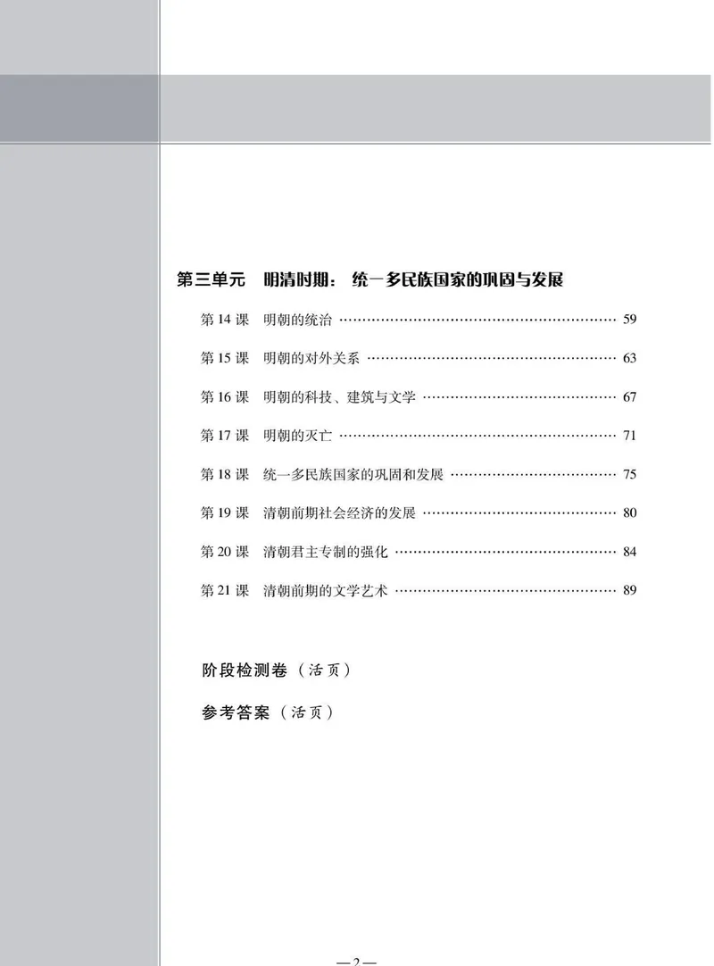 《同步精练七年级下册历史人教版_初中全科目同步习题+精品试卷（7-9年级）_25秋初中历史《同步习题+精品试卷》_下册_《同步精练》》第5页预览