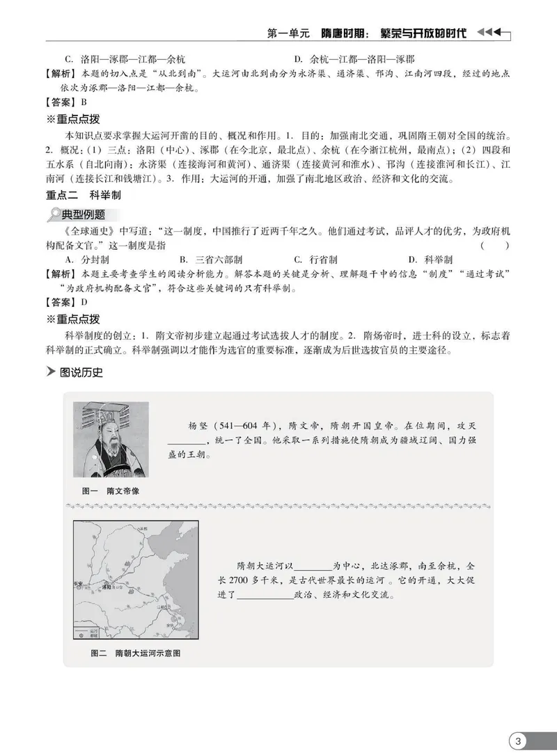 《同步精练七年级下册历史人教版_初中全科目同步习题+精品试卷（7-9年级）_25秋初中历史《同步习题+精品试卷》_下册_《同步精练》》第8页预览