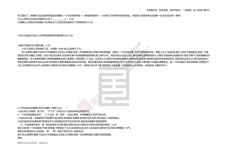 《专题测试卷三　名著阅读与文学常识_初中全科目同步习题+精品试卷（7-9年级）_25秋初中语文《同步习题+精品试卷》_初中语文试卷7-9年级上册(1)_《全品期末复习卷》_2.七年级下册》第2页预览