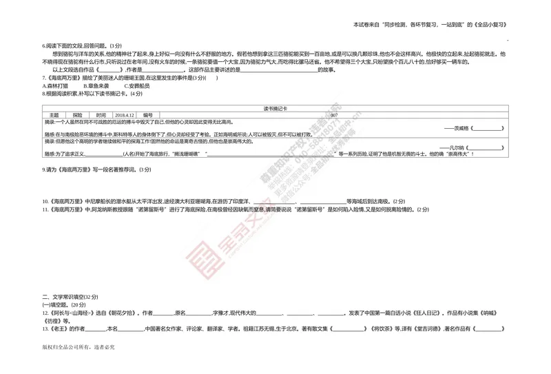 《专题测试卷三　名著阅读与文学常识_初中全科目同步习题+精品试卷（7-9年级）_25秋初中语文《同步习题+精品试卷》_初中语文试卷7-9年级上册(1)_《全品期末复习卷》_2.七年级下册》第3页预览