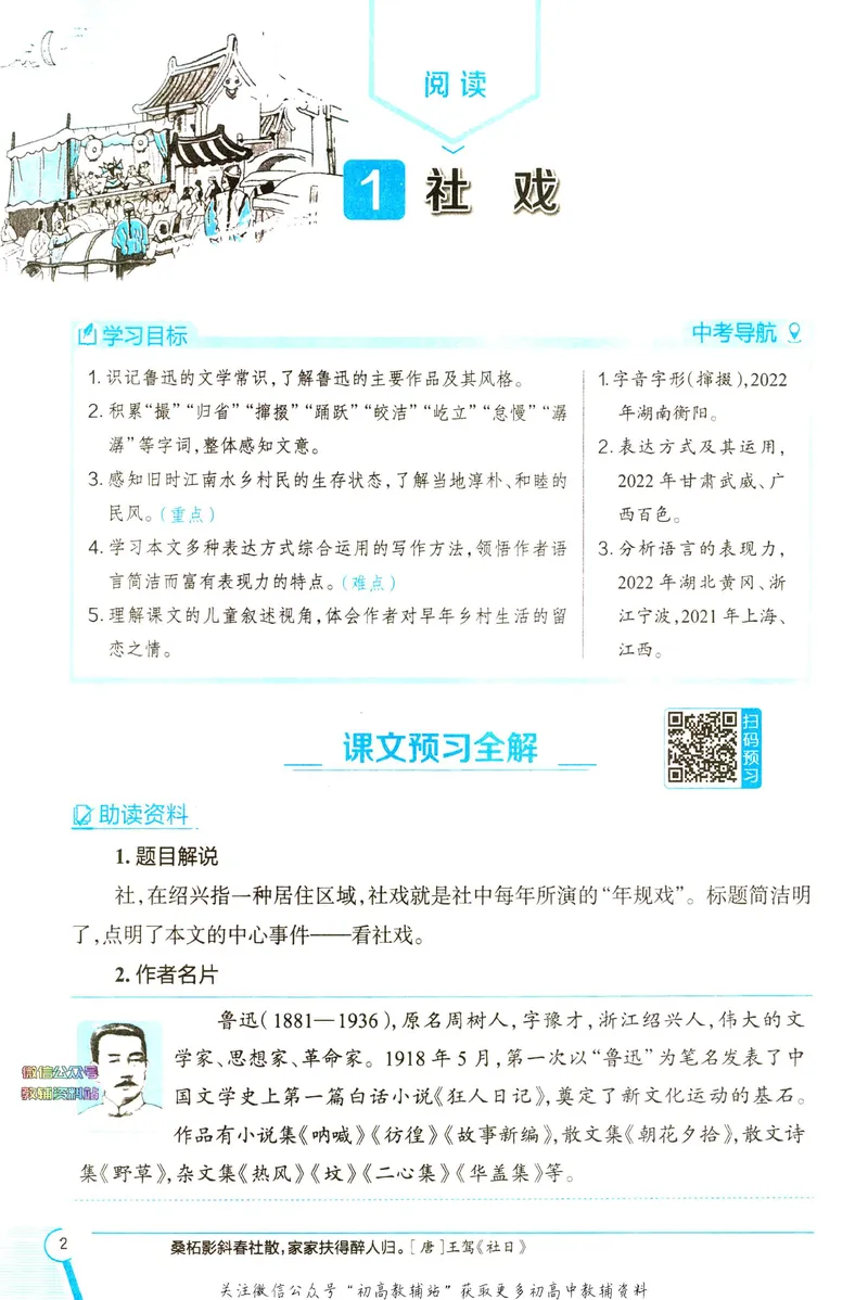《中学教材全解八年级下册语文人教版_初中全科目同步习题+精品试卷（7-9年级）_25秋初中语文《同步习题+精品试卷》_初中语文试卷7-9年级下册(1)_《中学教材全解》25春》第10页预览