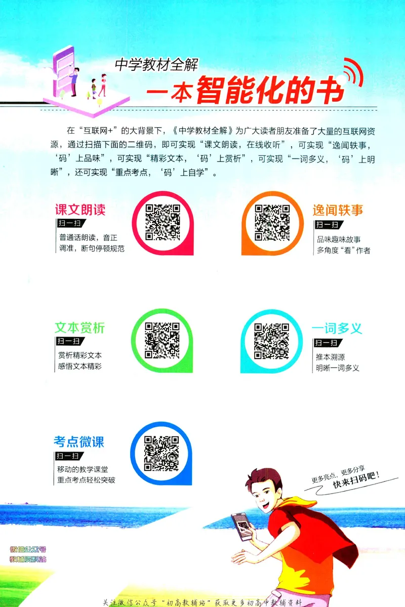 《中学教材全解八年级下册语文人教版_初中全科目同步习题+精品试卷（7-9年级）_25秋初中语文《同步习题+精品试卷》_初中语文试卷7-9年级下册(1)_《中学教材全解》25春》第2页预览