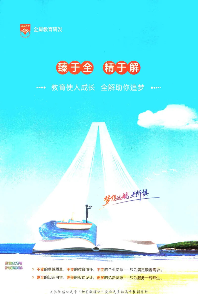 《中学教材全解八年级下册语文人教版_初中全科目同步习题+精品试卷（7-9年级）_25秋初中语文《同步习题+精品试卷》_初中语文试卷7-9年级下册(1)_《中学教材全解》25春》第3页预览