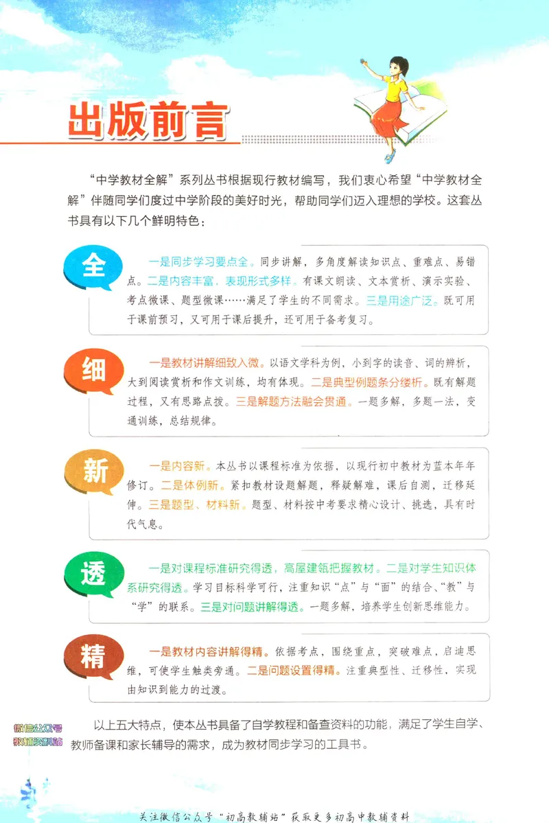 《中学教材全解八年级下册语文人教版_初中全科目同步习题+精品试卷（7-9年级）_25秋初中语文《同步习题+精品试卷》_初中语文试卷7-9年级下册(1)_《中学教材全解》25春》第4页预览
