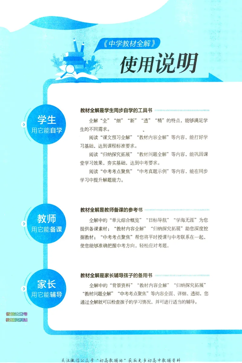 《中学教材全解八年级下册语文人教版_初中全科目同步习题+精品试卷（7-9年级）_25秋初中语文《同步习题+精品试卷》_初中语文试卷7-9年级下册(1)_《中学教材全解》25春》第6页预览