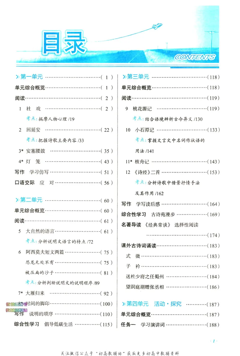 《中学教材全解八年级下册语文人教版_初中全科目同步习题+精品试卷（7-9年级）_25秋初中语文《同步习题+精品试卷》_初中语文试卷7-9年级下册(1)_《中学教材全解》25春》第7页预览