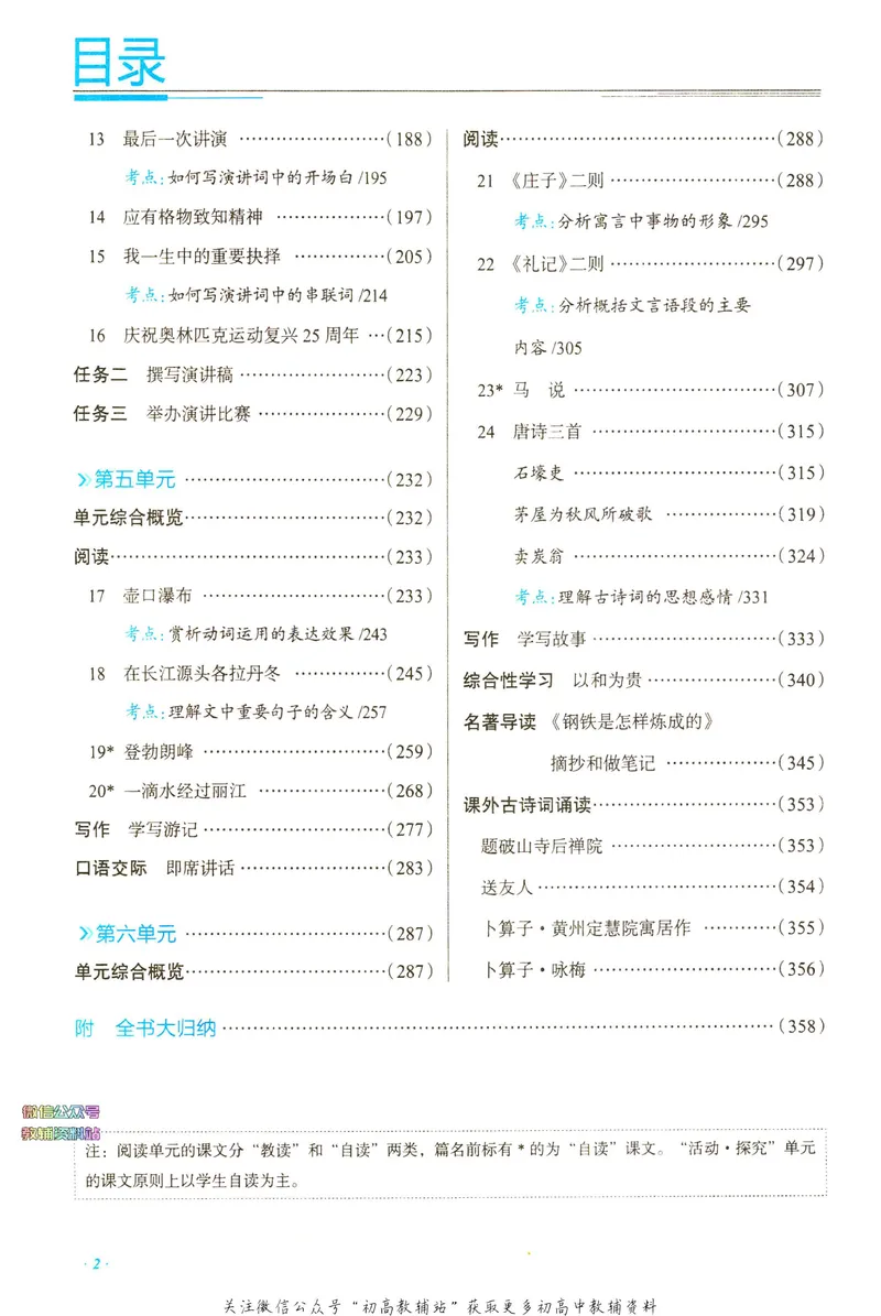 《中学教材全解八年级下册语文人教版_初中全科目同步习题+精品试卷（7-9年级）_25秋初中语文《同步习题+精品试卷》_初中语文试卷7-9年级下册(1)_《中学教材全解》25春》第8页预览