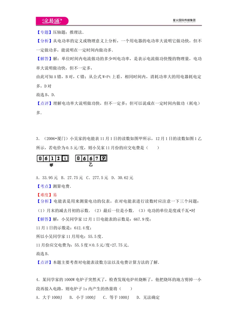 《16第十六章卷2_初中全科目同步习题+精品试卷（7-9年级）_25秋初中物理《同步习题+精品试卷》_初中物理试卷沪科版_《同步试题》_同步试题资源包（9A）》第2页预览