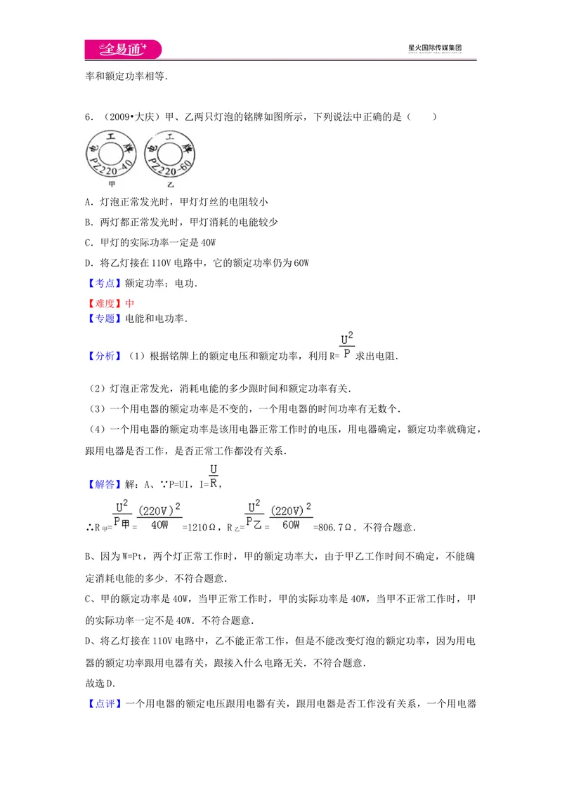 《16第十六章卷2_初中全科目同步习题+精品试卷（7-9年级）_25秋初中物理《同步习题+精品试卷》_初中物理试卷沪科版_《同步试题》_同步试题资源包（9A）》第4页预览