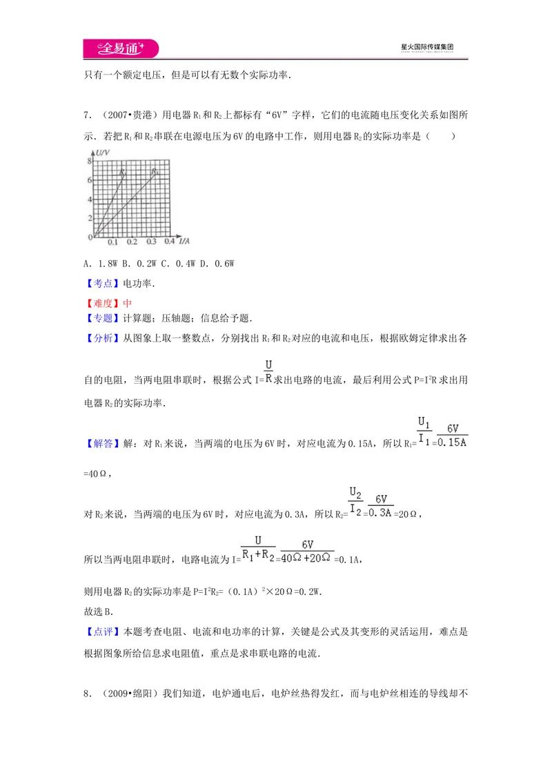 《16第十六章卷2_初中全科目同步习题+精品试卷（7-9年级）_25秋初中物理《同步习题+精品试卷》_初中物理试卷沪科版_《同步试题》_同步试题资源包（9A）》第5页预览