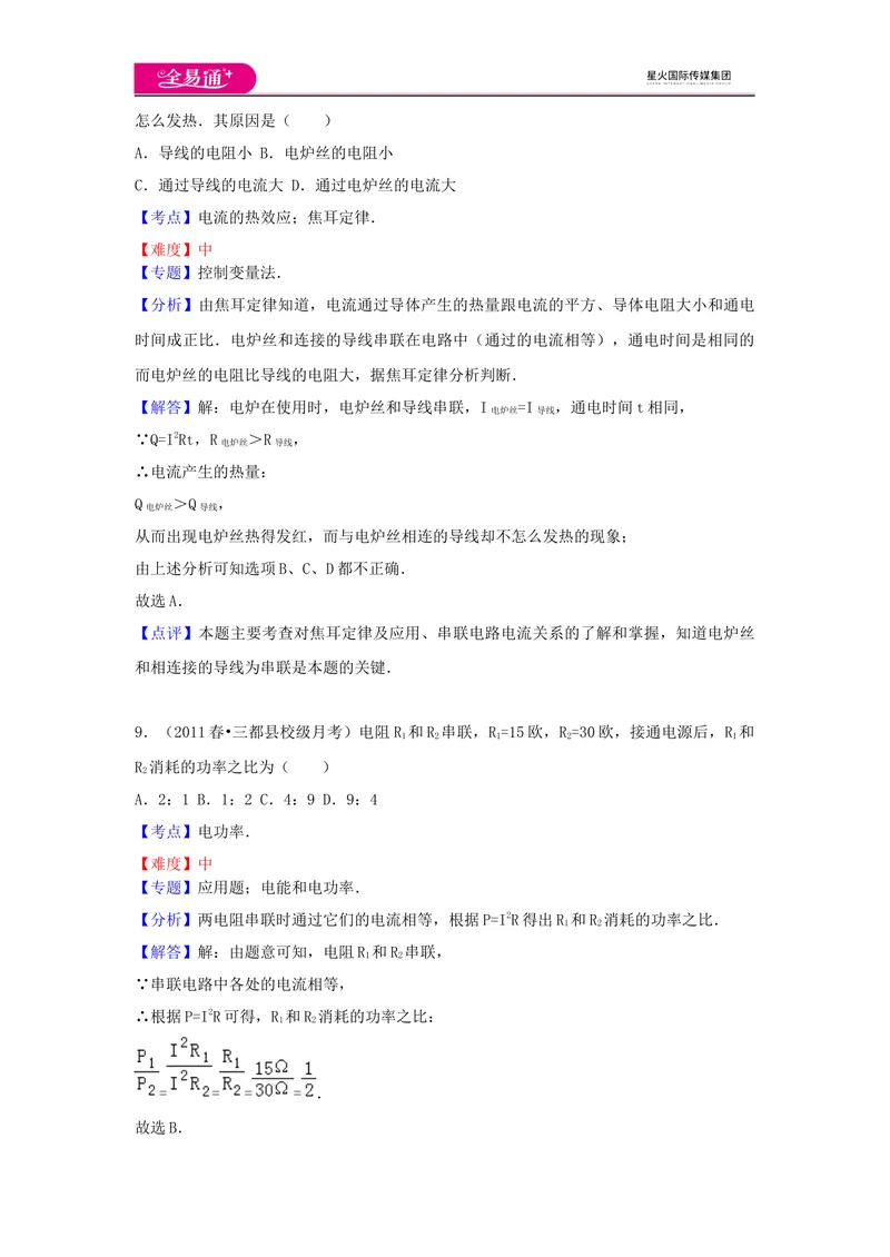 《16第十六章卷2_初中全科目同步习题+精品试卷（7-9年级）_25秋初中物理《同步习题+精品试卷》_初中物理试卷沪科版_《同步试题》_同步试题资源包（9A）》第6页预览