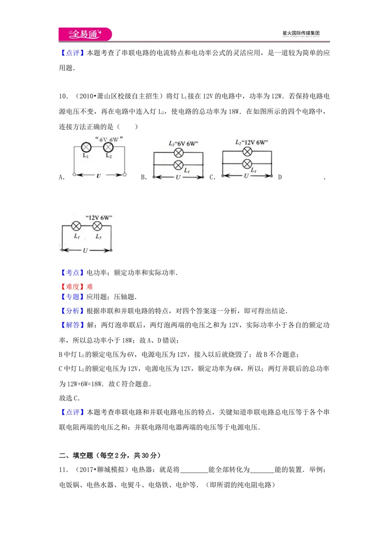 《16第十六章卷2_初中全科目同步习题+精品试卷（7-9年级）_25秋初中物理《同步习题+精品试卷》_初中物理试卷沪科版_《同步试题》_同步试题资源包（9A）》第7页预览