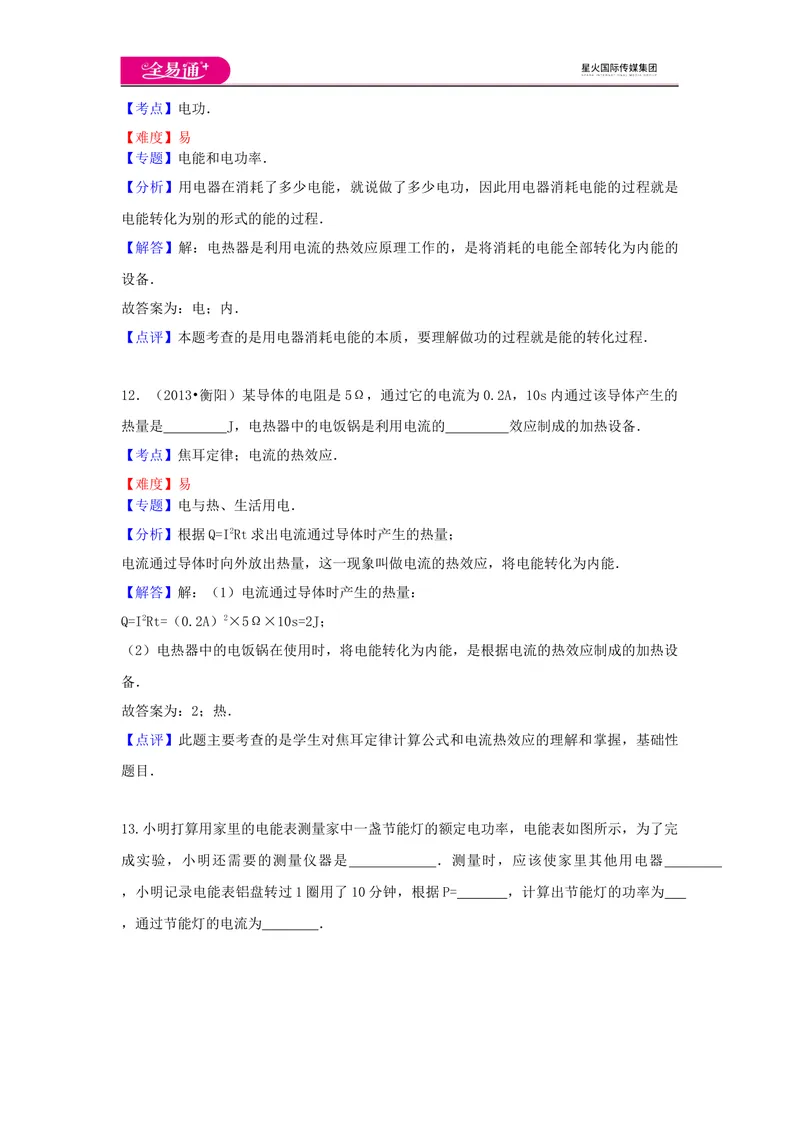 《16第十六章卷2_初中全科目同步习题+精品试卷（7-9年级）_25秋初中物理《同步习题+精品试卷》_初中物理试卷沪科版_《同步试题》_同步试题资源包（9A）》第8页预览