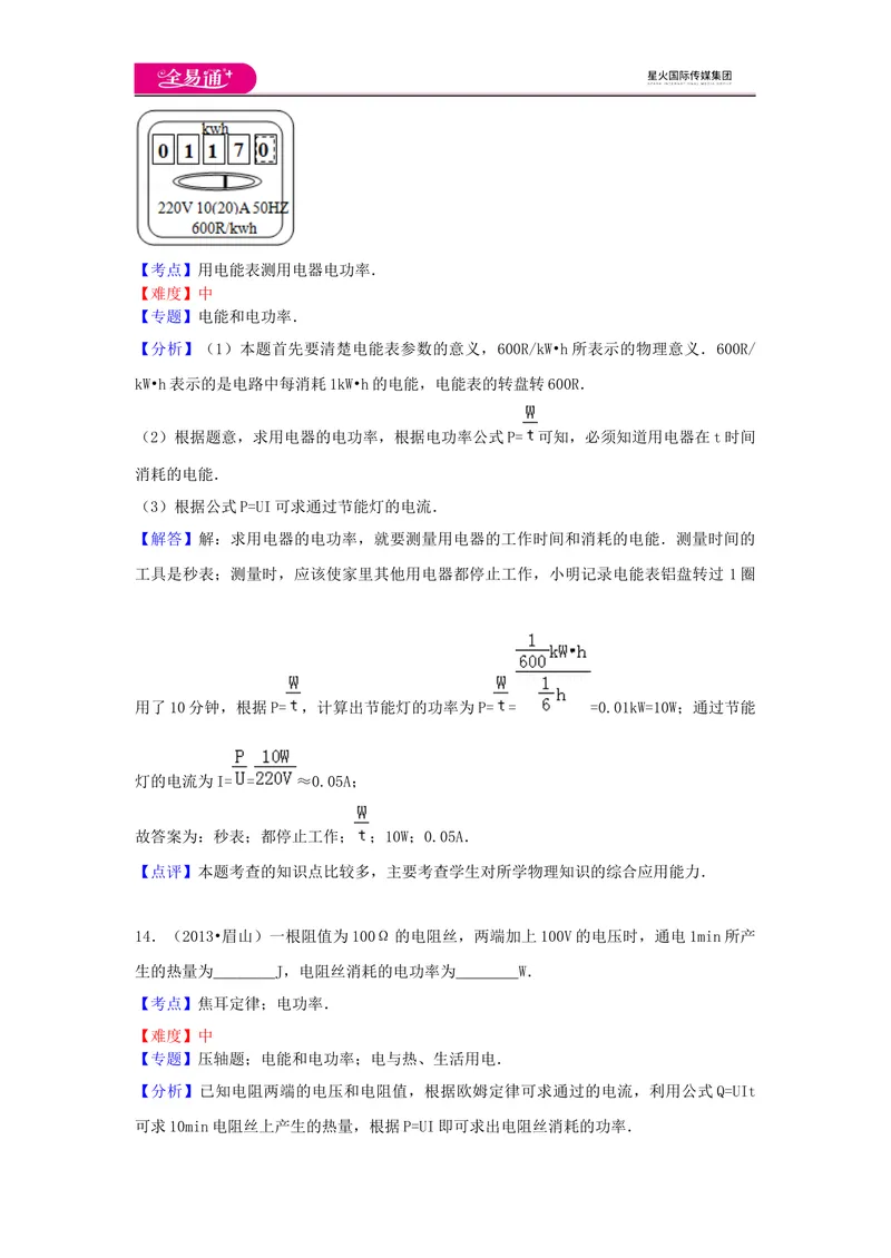 《16第十六章卷2_初中全科目同步习题+精品试卷（7-9年级）_25秋初中物理《同步习题+精品试卷》_初中物理试卷沪科版_《同步试题》_同步试题资源包（9A）》第9页预览