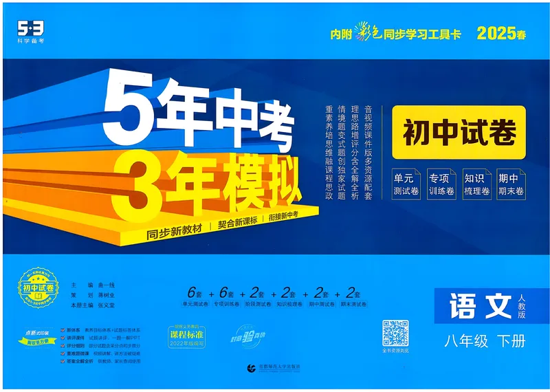 《初中试卷8年级RJ语文下册_初中全科目同步习题+精品试卷(7-9年级)_25秋初中语文《同步习题+精品试卷》_初中语文试卷7-9年级下册(1)_《初中试卷》》第1页预览