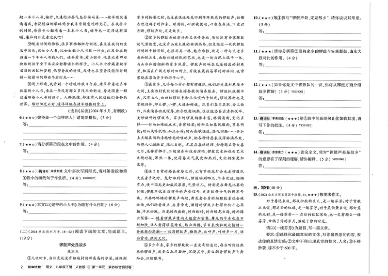 《初中试卷8年级RJ语文下册_初中全科目同步习题+精品试卷(7-9年级)_25秋初中语文《同步习题+精品试卷》_初中语文试卷7-9年级下册(1)_《初中试卷》》第10页预览