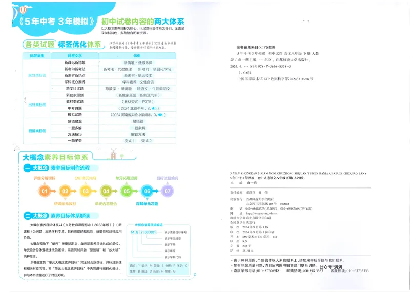《初中试卷8年级RJ语文下册_初中全科目同步习题+精品试卷(7-9年级)_25秋初中语文《同步习题+精品试卷》_初中语文试卷7-9年级下册(1)_《初中试卷》》第2页预览