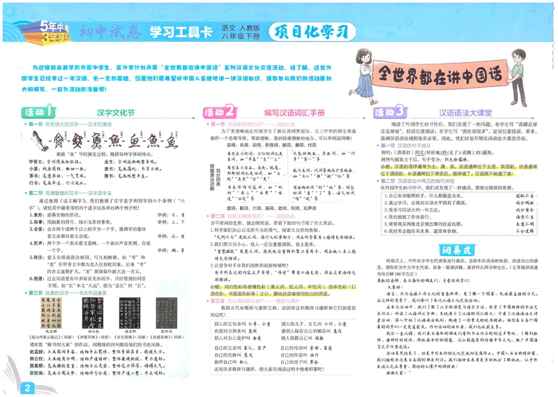 《初中试卷8年级RJ语文下册_初中全科目同步习题+精品试卷(7-9年级)_25秋初中语文《同步习题+精品试卷》_初中语文试卷7-9年级下册(1)_《初中试卷》》第4页预览
