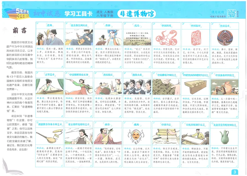 《初中试卷8年级RJ语文下册_初中全科目同步习题+精品试卷(7-9年级)_25秋初中语文《同步习题+精品试卷》_初中语文试卷7-9年级下册(1)_《初中试卷》》第5页预览
