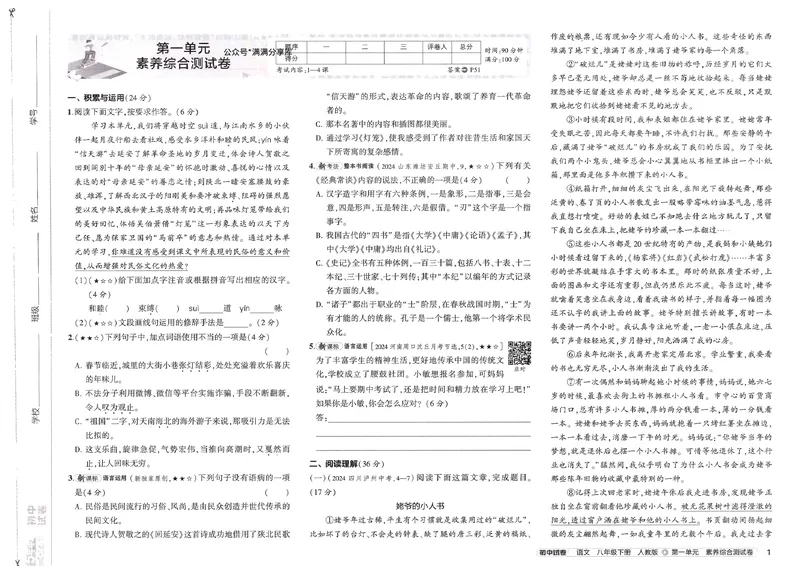 《初中试卷8年级RJ语文下册_初中全科目同步习题+精品试卷(7-9年级)_25秋初中语文《同步习题+精品试卷》_初中语文试卷7-9年级下册(1)_《初中试卷》》第9页预览