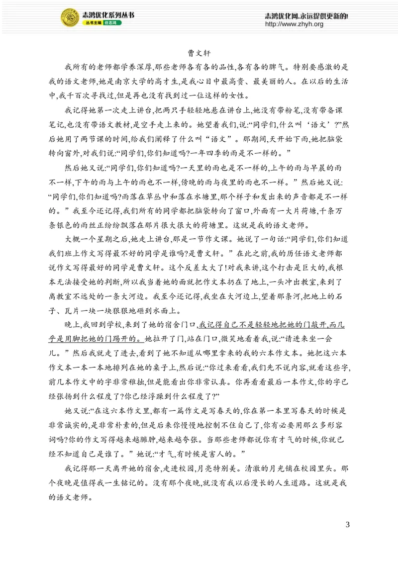 《7　藤野先生_初中全科目同步习题+精品试卷（7-9年级）_25秋初中语文《同步习题+精品试卷》_初中语文试卷7-9年级上册_《优化设计同步习题》2025秋_8年级上册（2025秋）_第2单元》第3页预览
