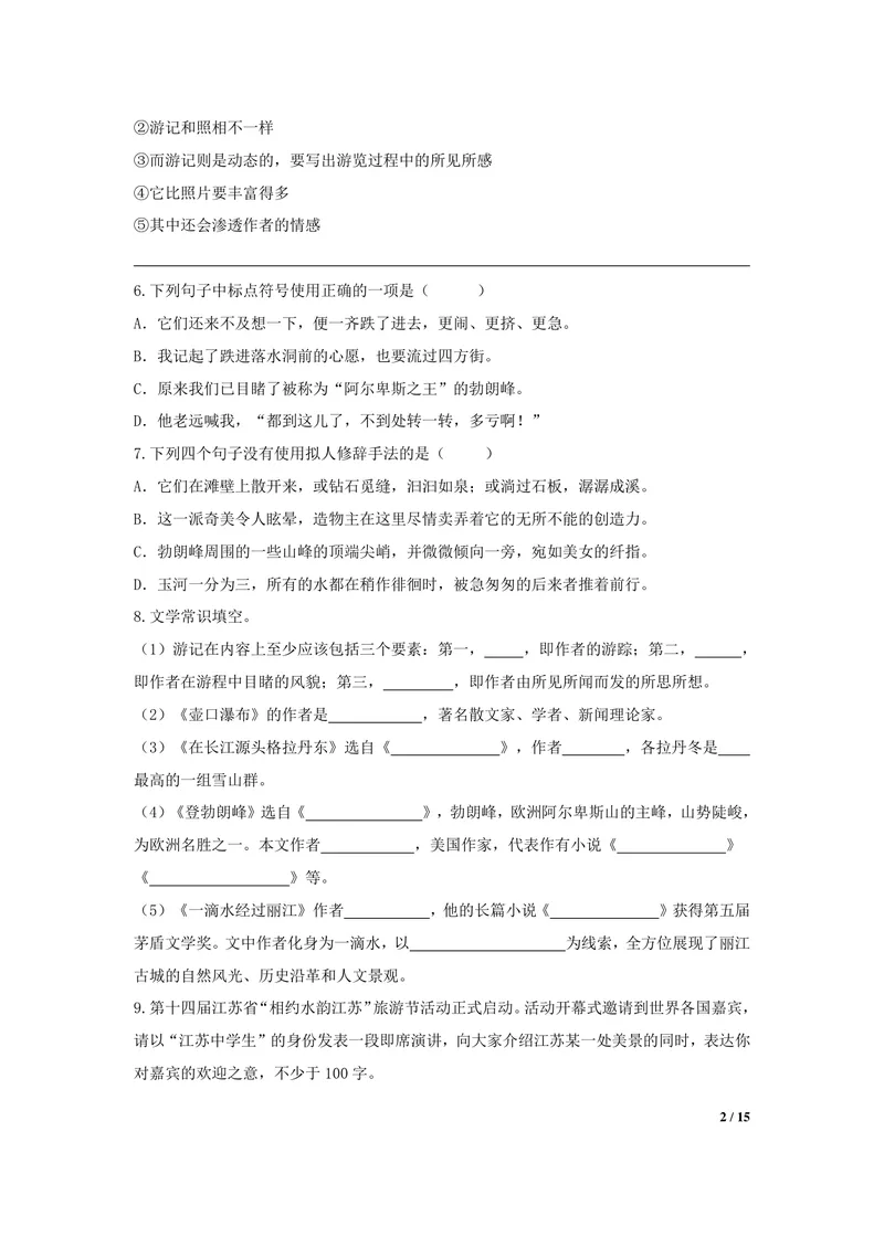 《初中语文八年级下册第5单元游记单元作业_0作业_初中全科目同步习题+精品试卷（7-9年级）_25秋初中语文《同步习题+精品试卷》_初中语文试卷7-9年级上册(1)_《优秀作业单》_八年级》第2页预览