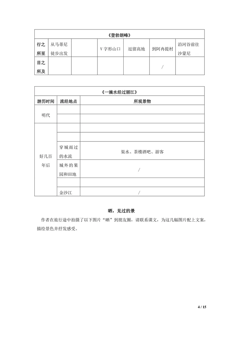 《初中语文八年级下册第5单元游记单元作业_0作业_初中全科目同步习题+精品试卷（7-9年级）_25秋初中语文《同步习题+精品试卷》_初中语文试卷7-9年级上册(1)_《优秀作业单》_八年级》第4页预览
