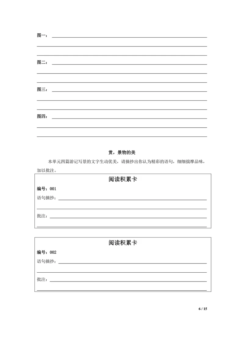 《初中语文八年级下册第5单元游记单元作业_0作业_初中全科目同步习题+精品试卷（7-9年级）_25秋初中语文《同步习题+精品试卷》_初中语文试卷7-9年级上册(1)_《优秀作业单》_八年级》第6页预览