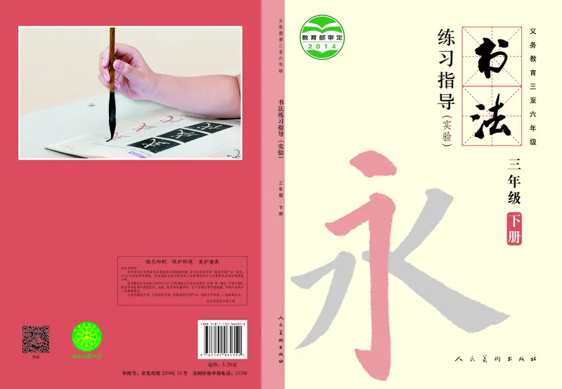 《人美版3年级下册书法高清教材_光塔笔记小学教辅_2025秋电子课本小学科目-新教材_全部版本•小学书法电子课本_人美版小学书法电子课本》第1页预览