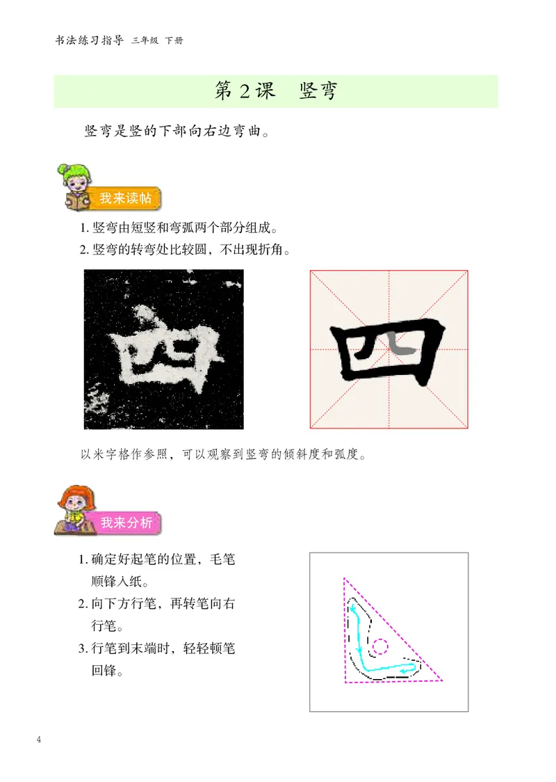 《人美版3年级下册书法高清教材_光塔笔记小学教辅_2025秋电子课本小学科目-新教材_全部版本•小学书法电子课本_人美版小学书法电子课本》第10页预览