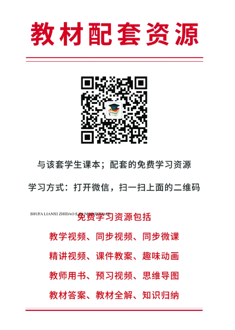 《人美版3年级下册书法高清教材_光塔笔记小学教辅_2025秋电子课本小学科目-新教材_全部版本•小学书法电子课本_人美版小学书法电子课本》第4页预览
