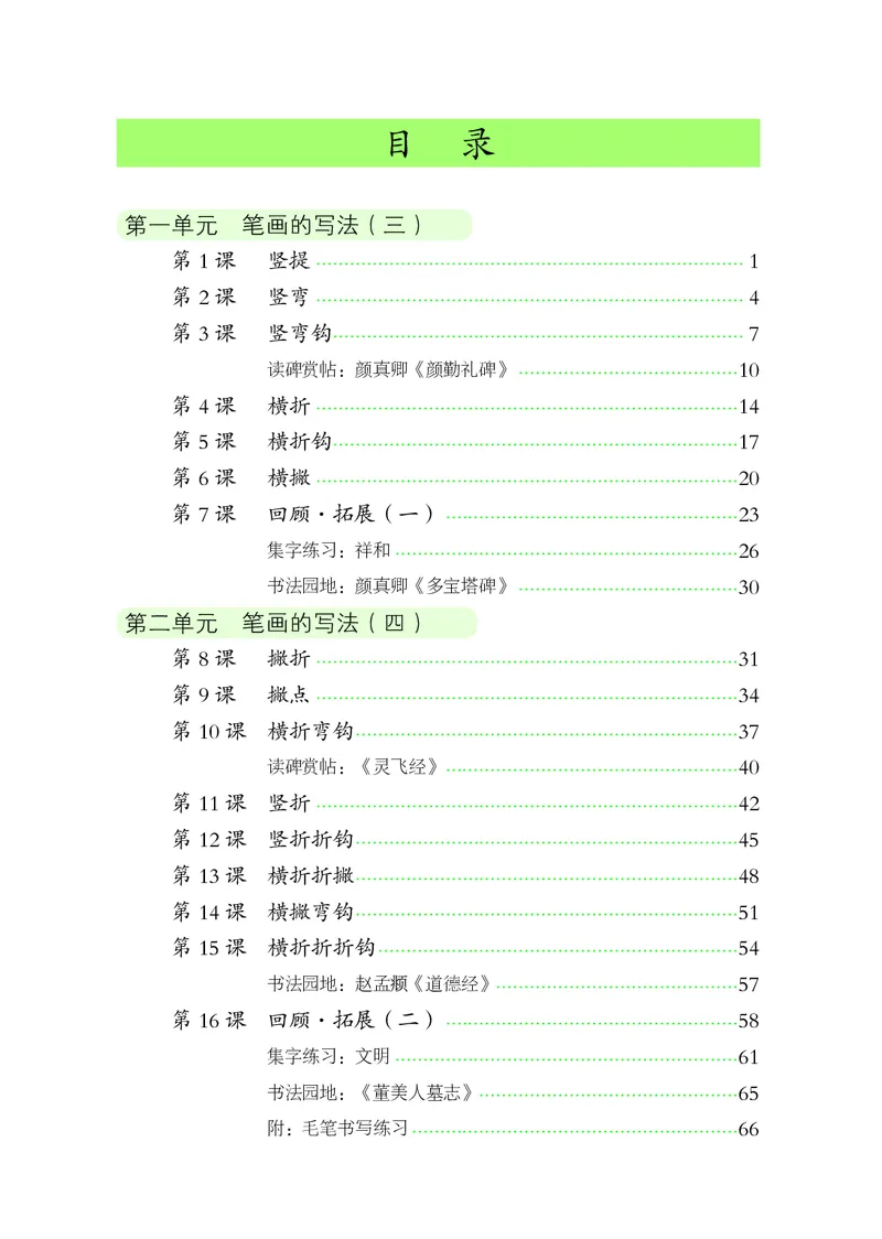 《人美版3年级下册书法高清教材_光塔笔记小学教辅_2025秋电子课本小学科目-新教材_全部版本•小学书法电子课本_人美版小学书法电子课本》第6页预览