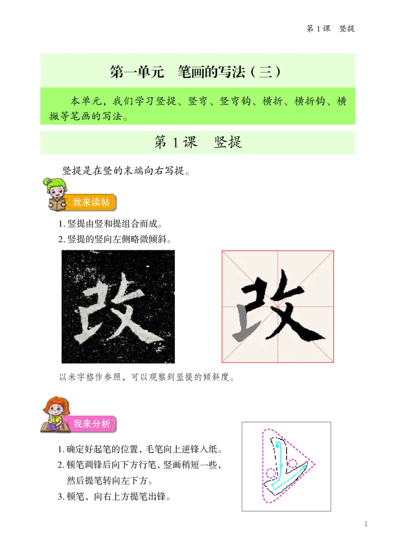 《人美版3年级下册书法高清教材_光塔笔记小学教辅_2025秋电子课本小学科目-新教材_全部版本•小学书法电子课本_人美版小学书法电子课本》第7页预览