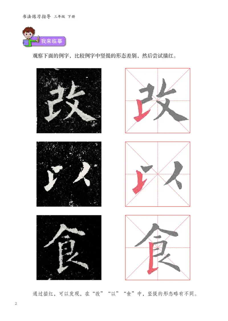 《人美版3年级下册书法高清教材_光塔笔记小学教辅_2025秋电子课本小学科目-新教材_全部版本•小学书法电子课本_人美版小学书法电子课本》第8页预览