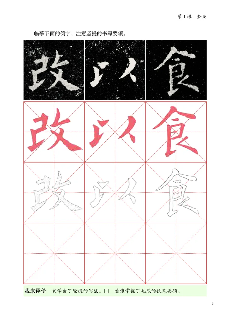 《人美版3年级下册书法高清教材_光塔笔记小学教辅_2025秋电子课本小学科目-新教材_全部版本•小学书法电子课本_人美版小学书法电子课本》第9页预览