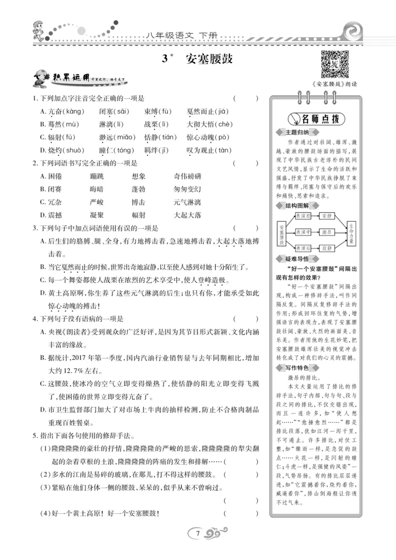 《统编版语文8年级下册《课时掌控》_初中全科目同步习题+精品试卷（7-9年级）_25秋初中语文《同步习题+精品试卷》_初中语文试卷7-9年级下册(1)_《课时掌控》》第10页预览