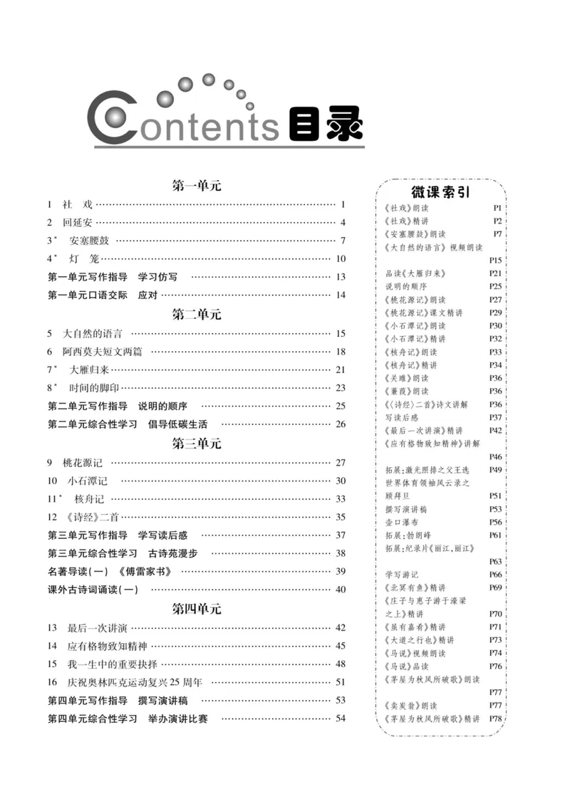 《统编版语文8年级下册《课时掌控》_初中全科目同步习题+精品试卷（7-9年级）_25秋初中语文《同步习题+精品试卷》_初中语文试卷7-9年级下册(1)_《课时掌控》》第2页预览