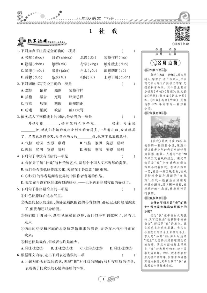 《统编版语文8年级下册《课时掌控》_初中全科目同步习题+精品试卷（7-9年级）_25秋初中语文《同步习题+精品试卷》_初中语文试卷7-9年级下册(1)_《课时掌控》》第4页预览